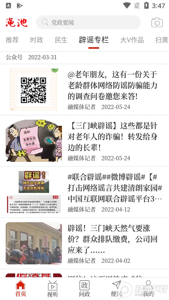 云上渑池官方下载2.5.2 最新版