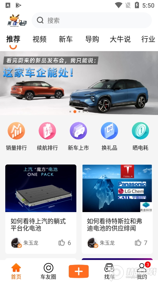 第一电动app2.4.4 手机版
