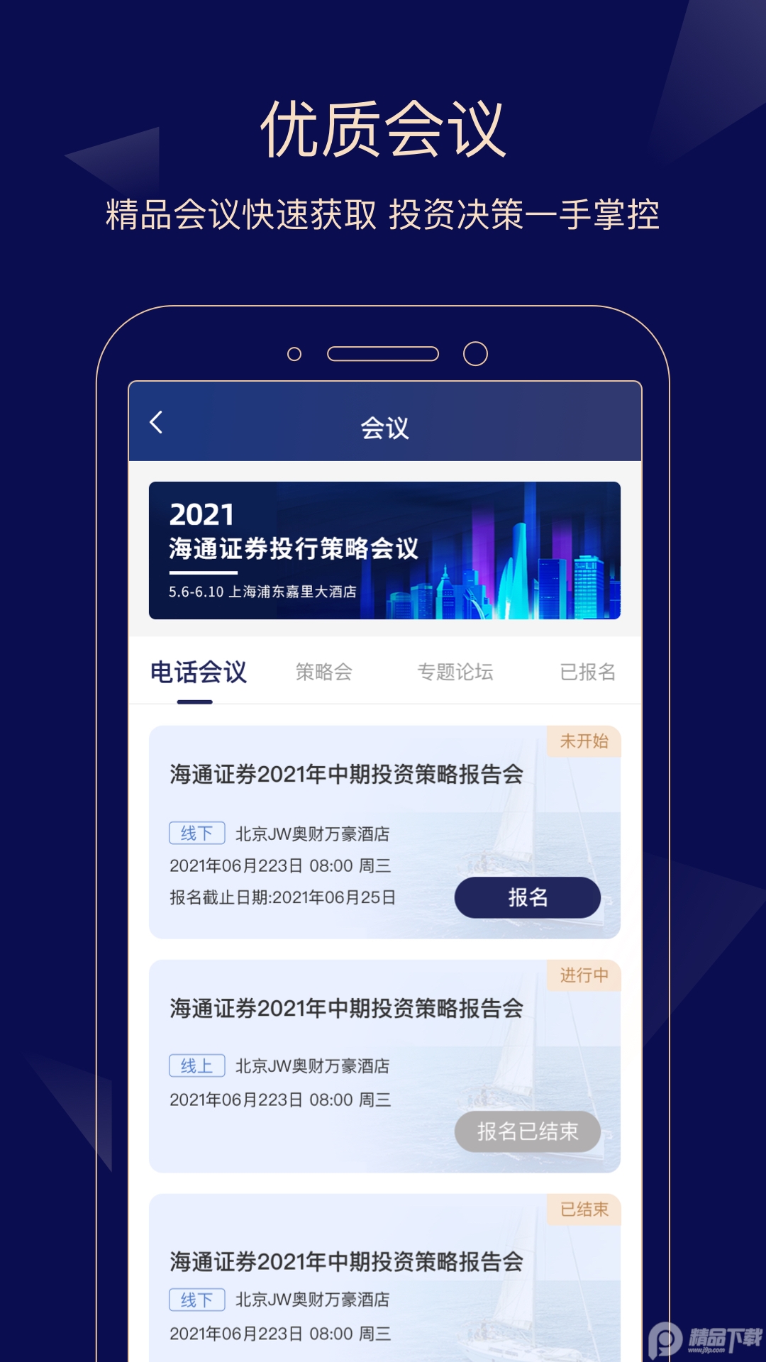 e海通达手机端1.15 最新版