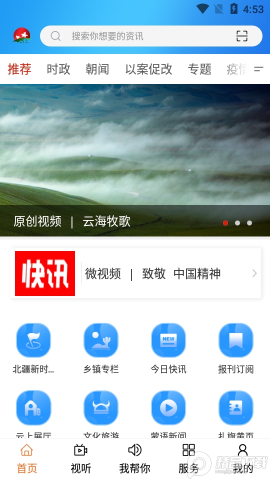 云上扎鲁特app0.1.4 手机版