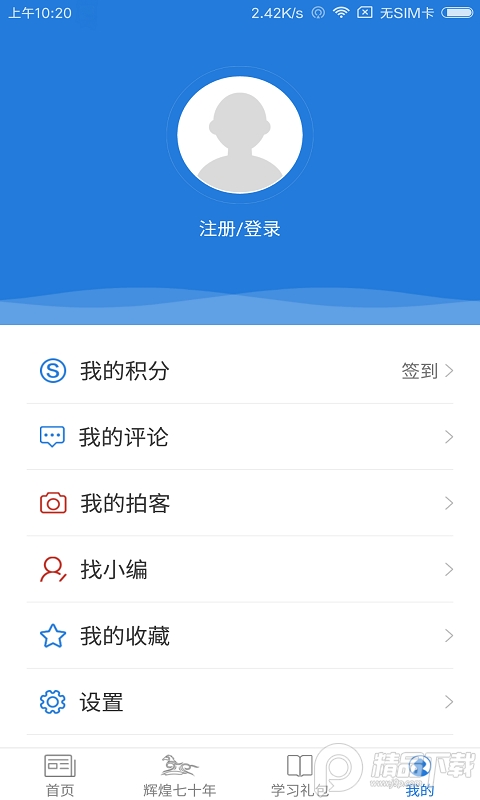 牙克石融媒体中心新闻4.1.0 官方版