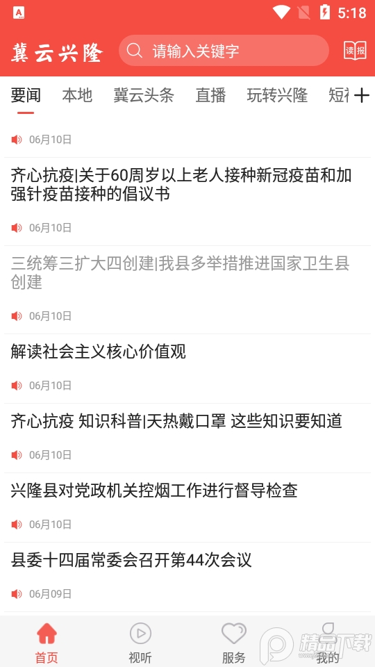 冀云兴隆app手机版1.9.3最新版