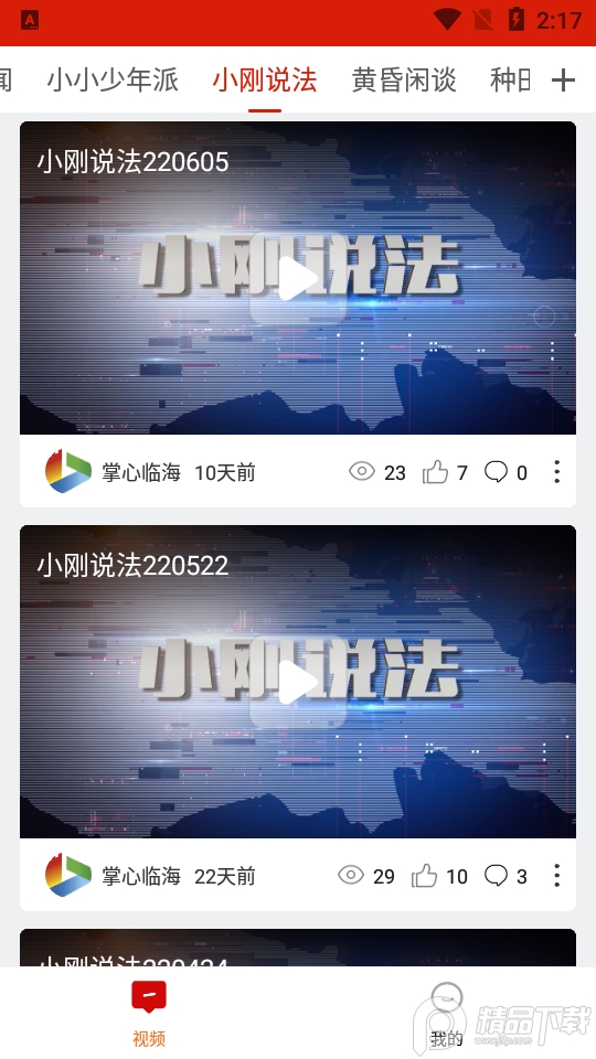 掌心临海app官方版3.8.7最新版
