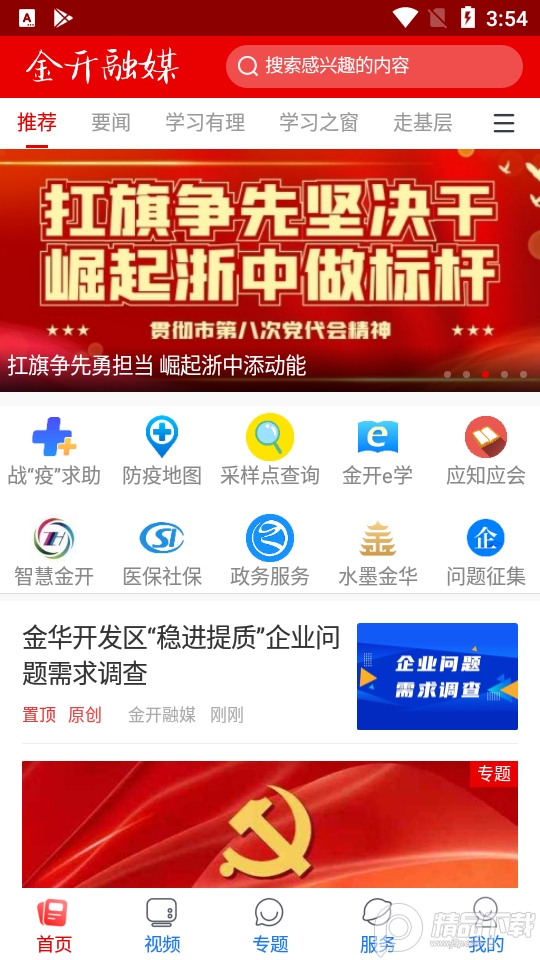 金开融媒体1.0.4 安卓版