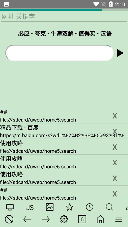 超微浏览器uWeb1.0.799手机最新版