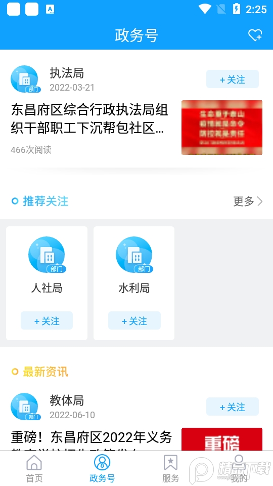 东昌府融媒客户端0.0.21最新版