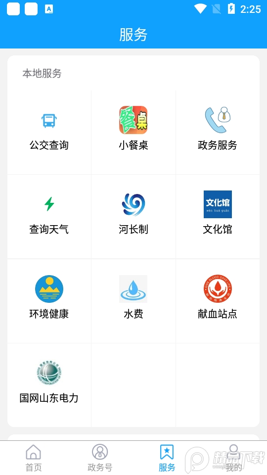东昌府融媒客户端0.0.21最新版