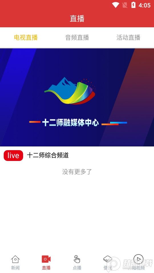 天山融媒新闻客户端app2.0.0最新版