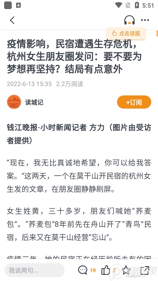 钱江晚报小时新闻7.4.4 最新版