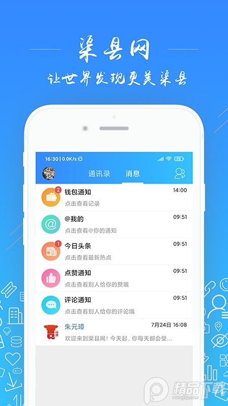 渠县网客户端5.2.10 手机版
