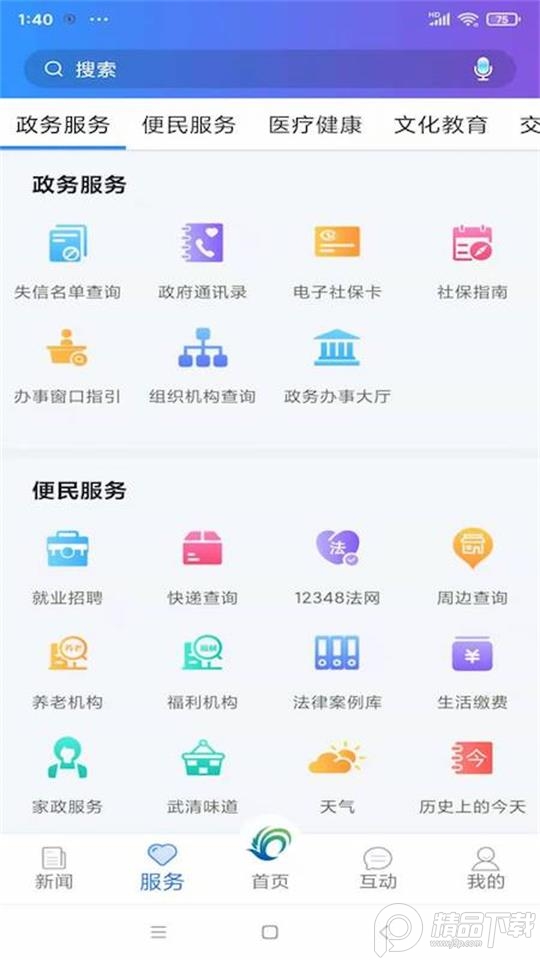 美丽武清app安卓版2.4.1最新版