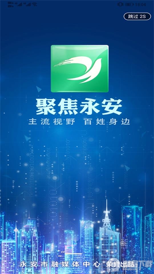 聚焦永安app安卓版2.13.1最新版