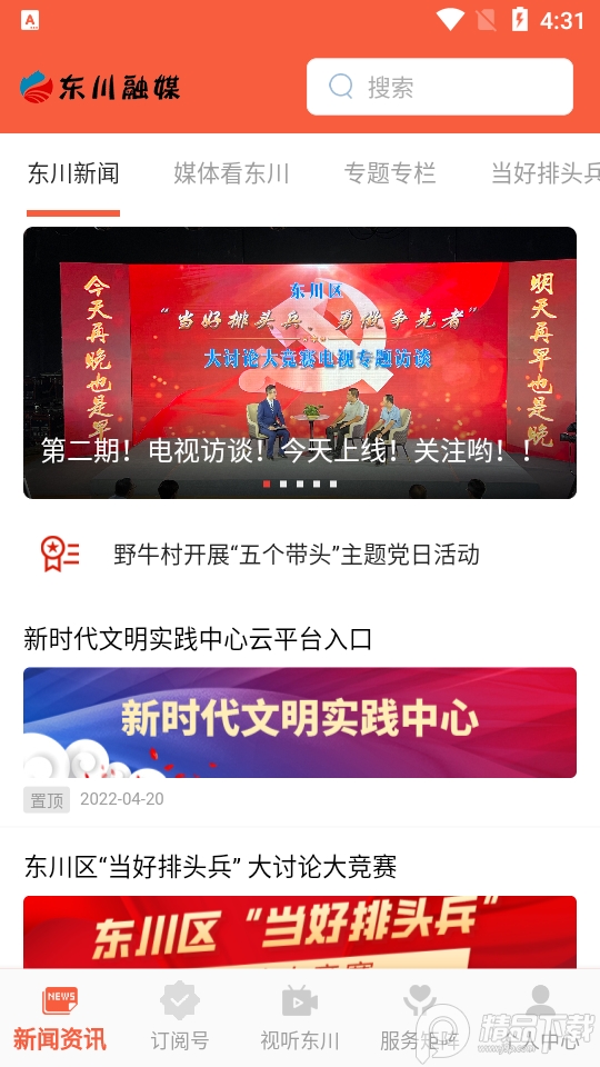 东川融媒体中心1.3.5最新版