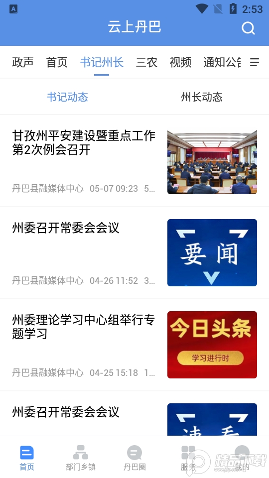 云上丹巴客户端1.2.0最新版