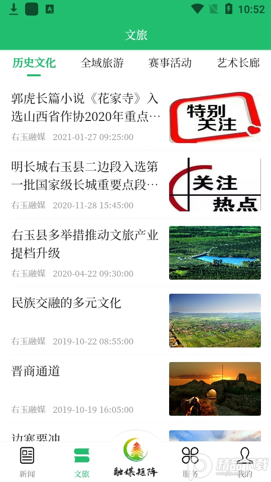 右玉融媒客户端1.9.0最新版