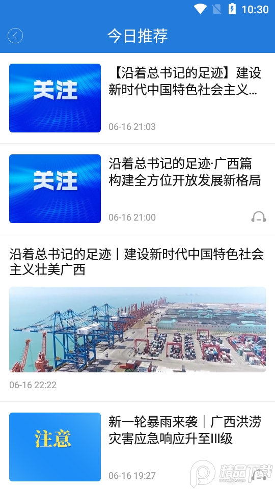 桂平融媒客户端1.1.0最新版