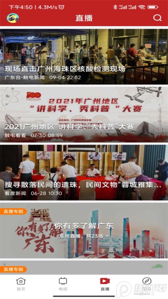 智慧阳东app手机版1.0.0最新版