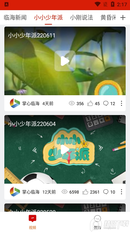 掌心临海app官方版3.8.7最新版