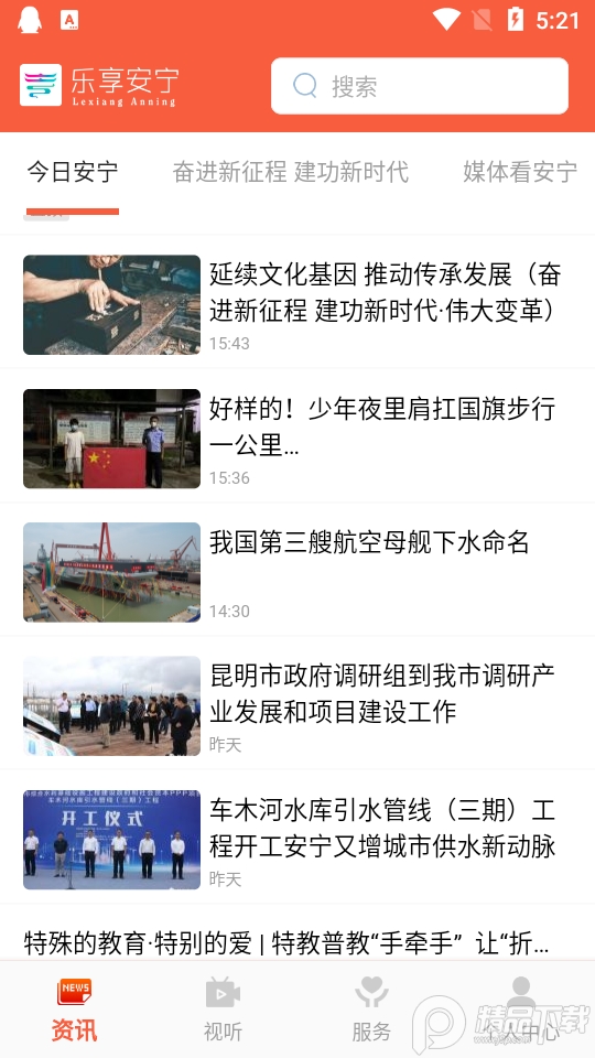 乐享安宁app1.4.8 最新版