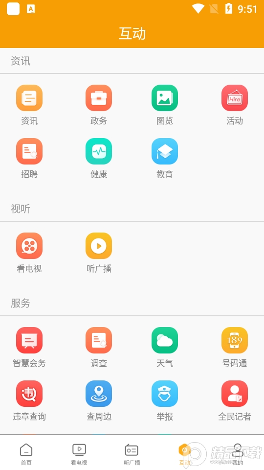 爱吉安app安卓版2.3.1最新版
