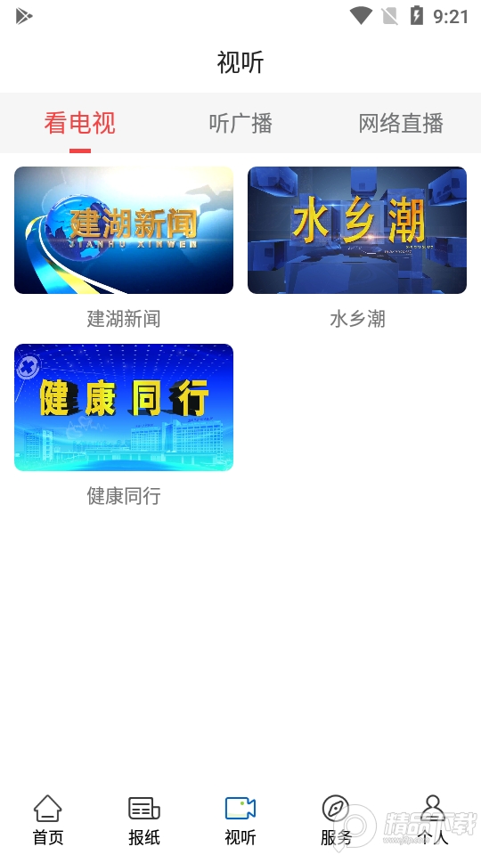 建湖发布app1.21 手机版