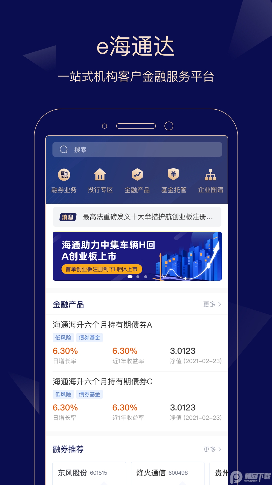 e海通达手机端1.15 最新版