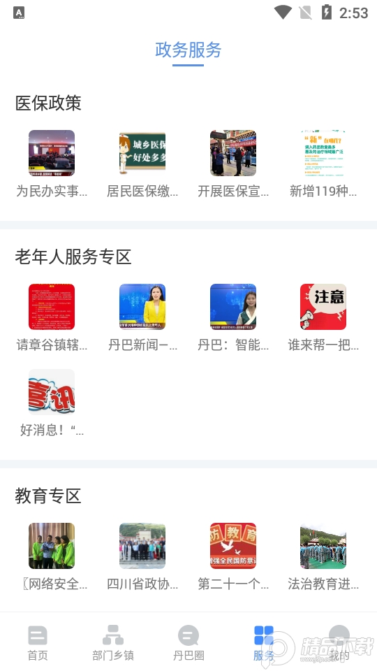 云上丹巴客户端1.2.0最新版