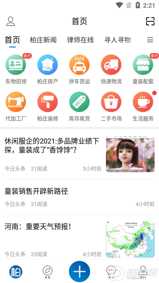 逛柏庄app官方版1.6.5最新版