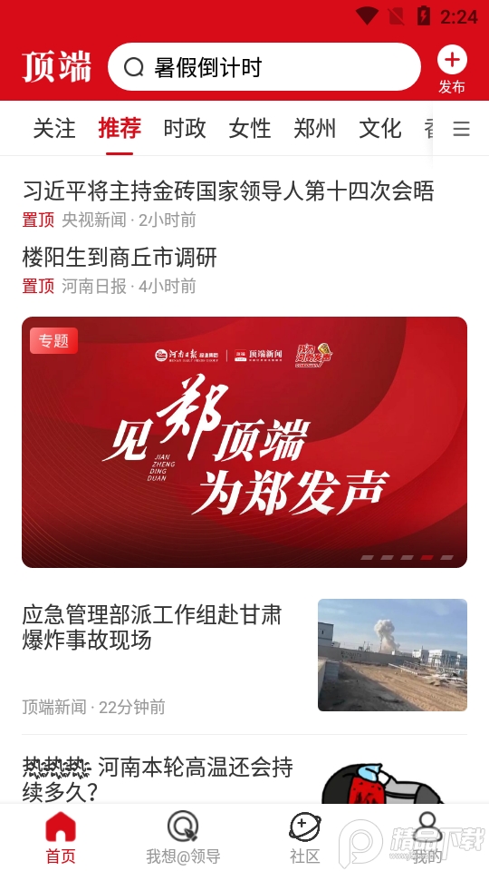 顶端新闻客户端7.5.2 最新版