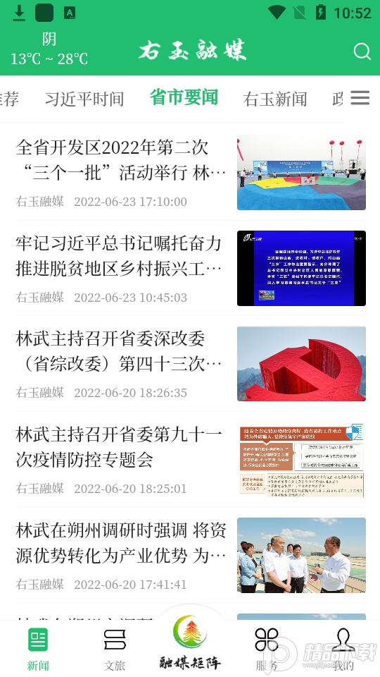 右玉融媒客户端1.9.0最新版