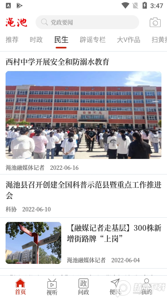 云上渑池官方下载2.5.2 最新版