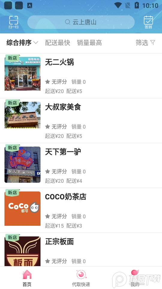 云上唐山手机客户端9.2.3最新版