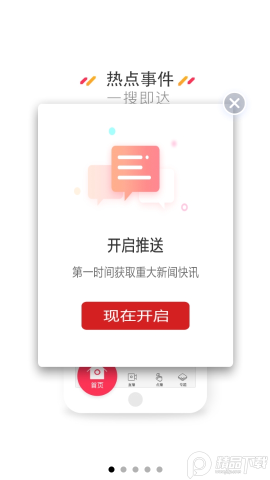天山融媒新闻客户端app2.0.0最新版