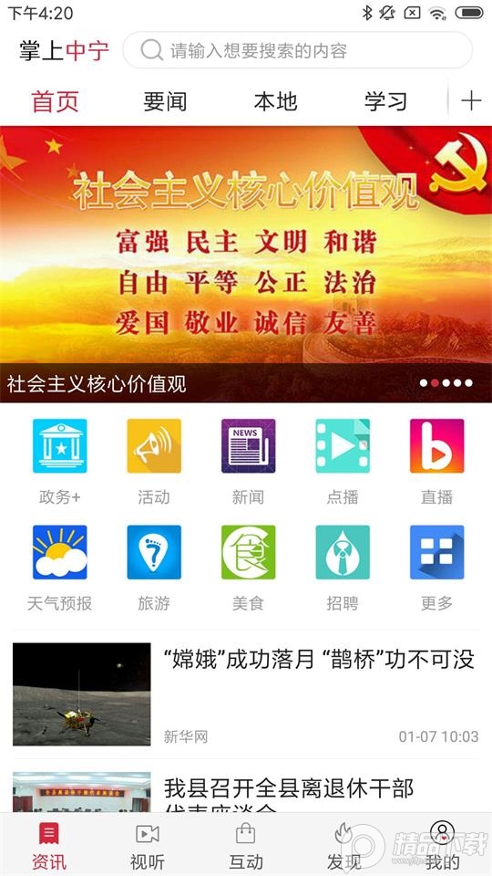 掌上中宁手机客户端4.0最新版