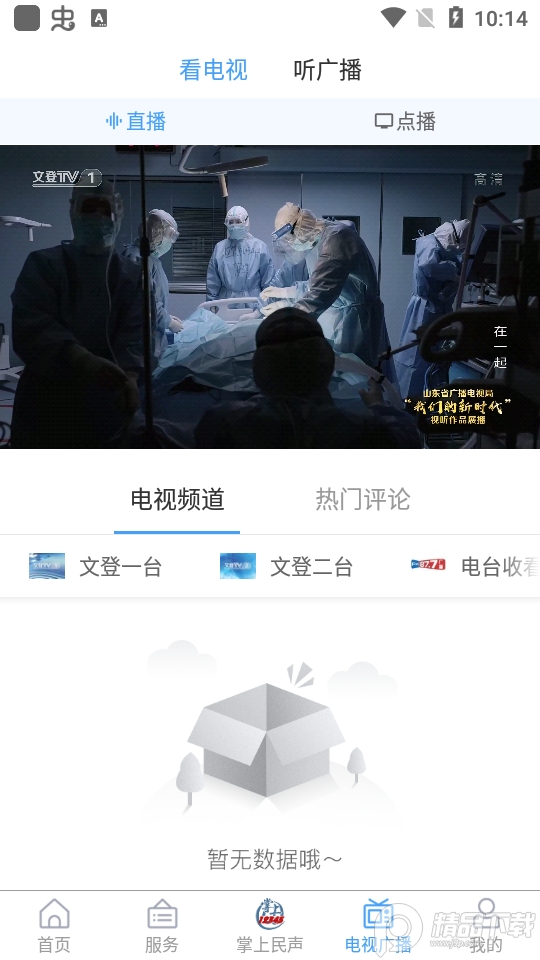 文登融媒app官方版0.0.37最新版