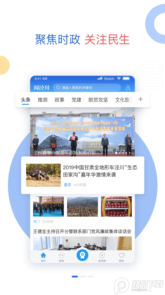 阅泾川app官方版2.0.0最新版