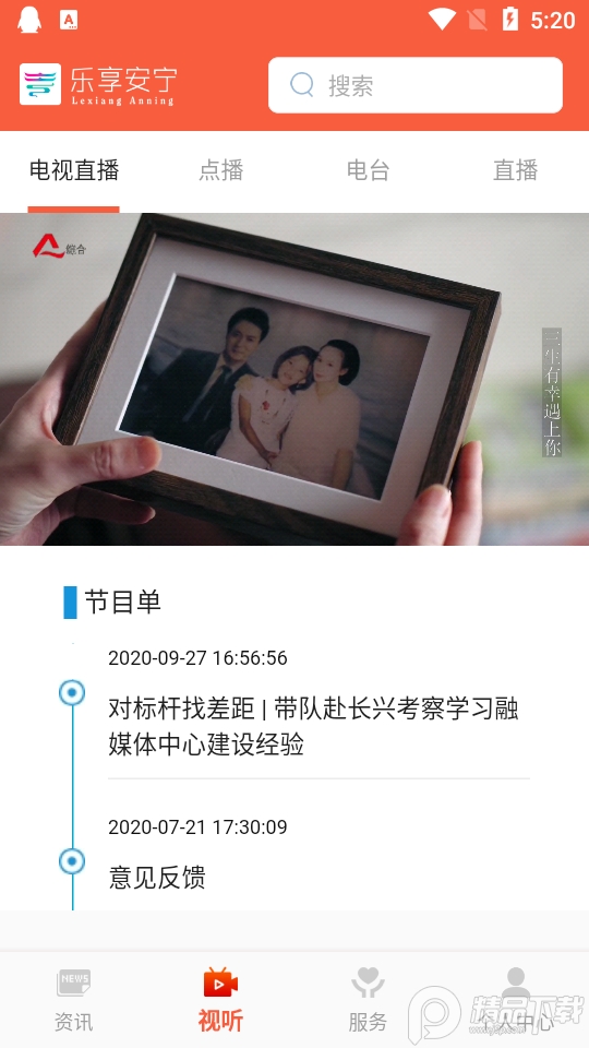 乐享安宁app1.4.8 最新版