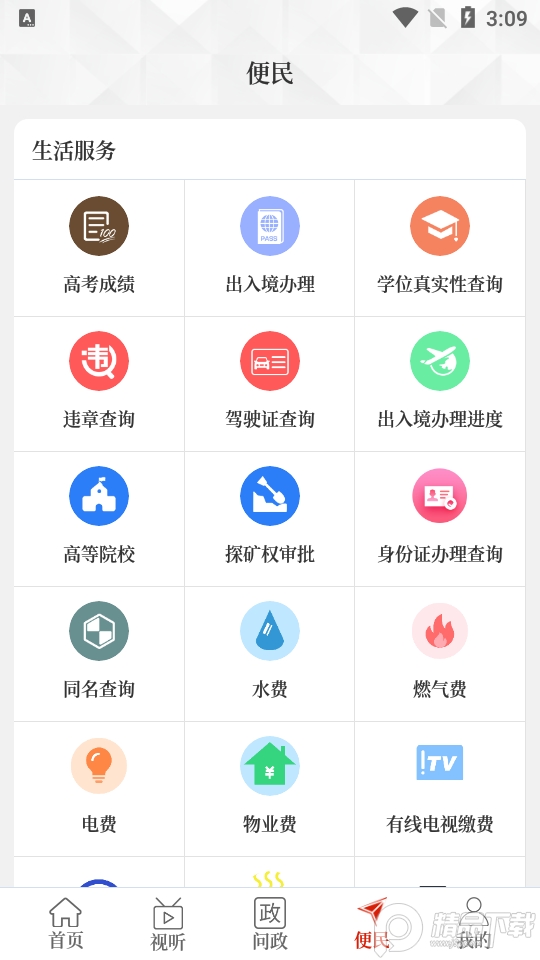 云上泌阳客户端2.5.2最新版