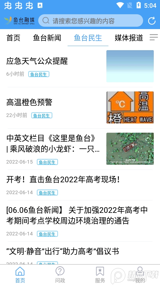 鱼台融媒app手机版1.1.27最新版