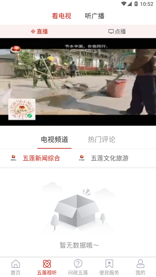 锦绣五莲app0.0.24手机版