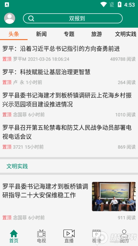 罗平M.apk4.1.5最新版