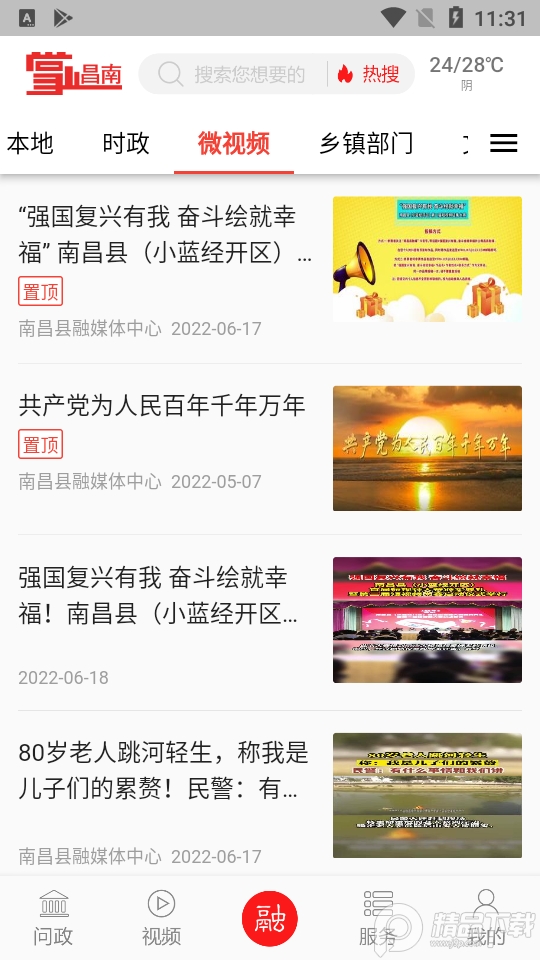 掌上昌南APP2.1.7 手机版