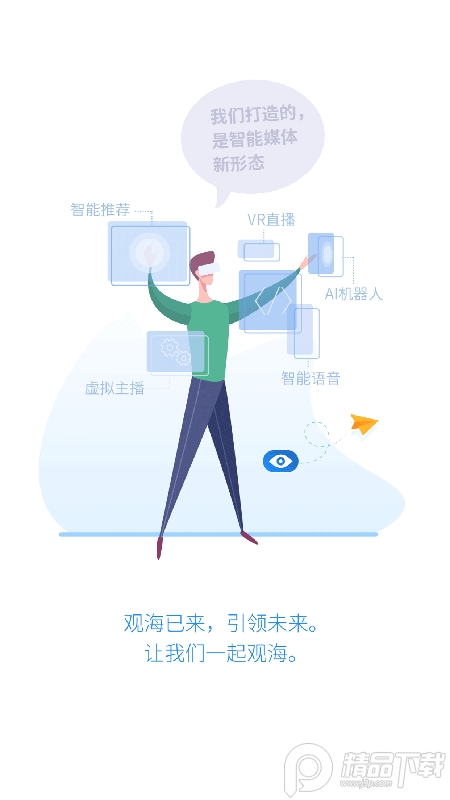 观海新闻app安卓版1.4.1最新版