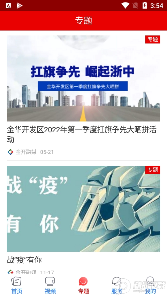 金开融媒体1.0.4 安卓版