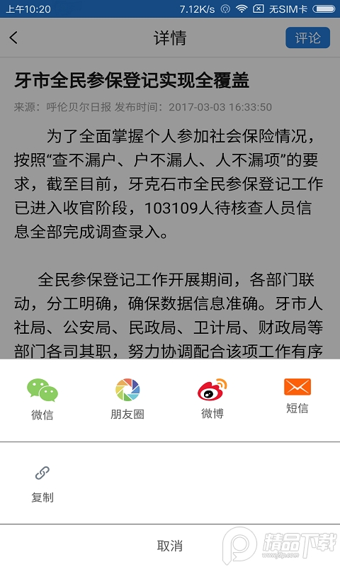 牙克石融媒体中心新闻4.1.0 官方版
