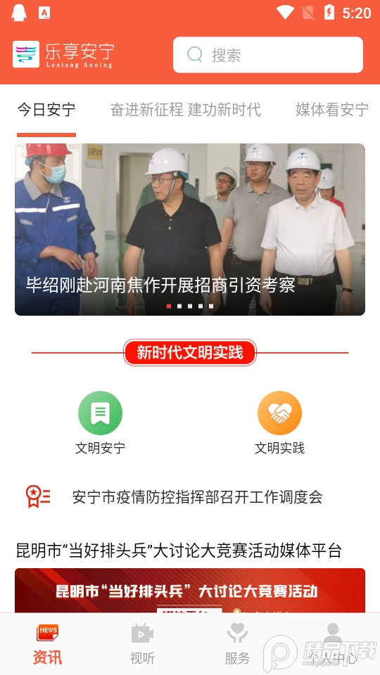 乐享安宁app1.4.8 最新版