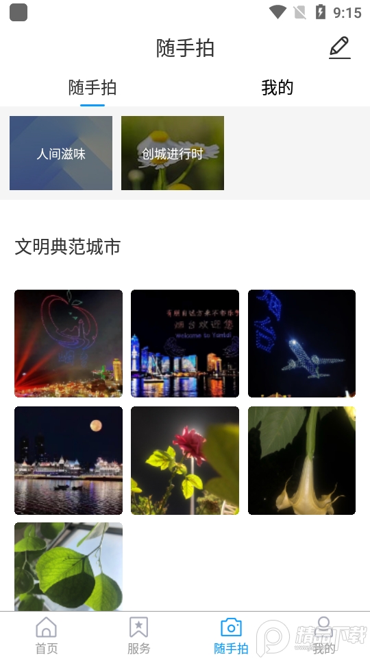 莱山融媒体中心0.0.11最新版