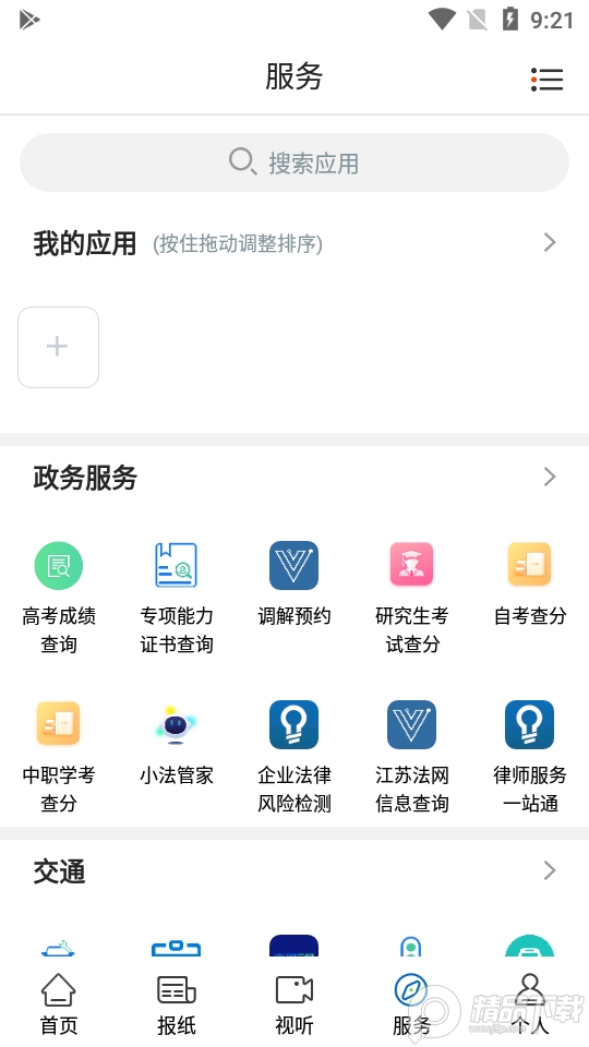 建湖发布app1.21 手机版