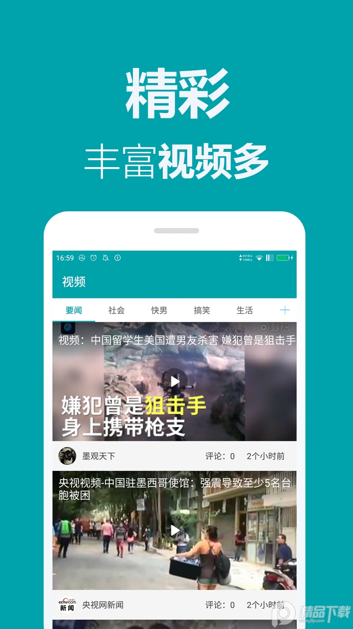南方头条新闻网3.2 最新版