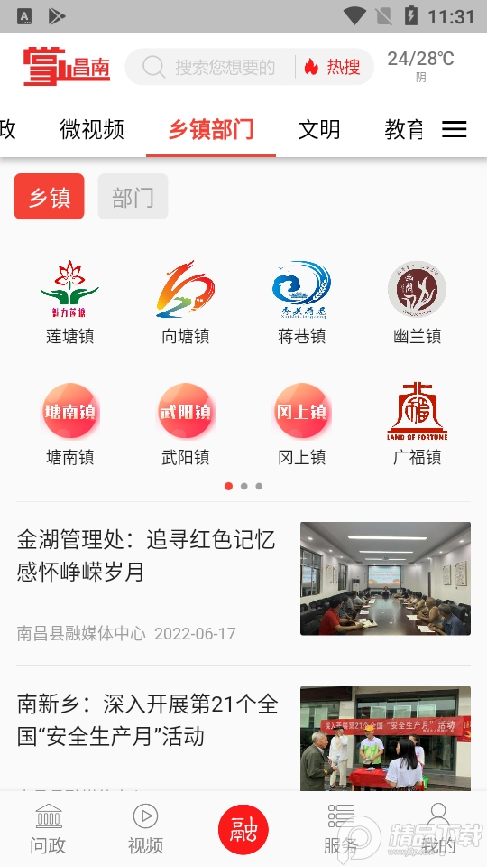 掌上昌南APP2.1.7 手机版